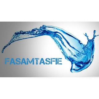 فروشگاه تصفیه آب فسام (@fasamtasfie)