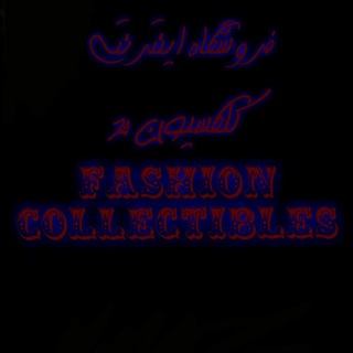 Fashion collectibles (@fashioncollectibles)