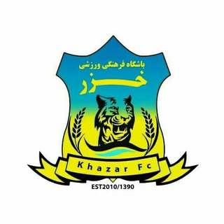 باشگاه و مدرسه فوتبال دائمی خزر فریدونکنار (@fc_khazar)