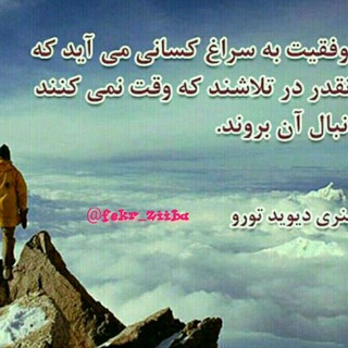 فکر زیببباا (@fekr_ziiba)