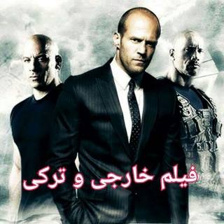 فیلم خارجی و ترکی و هندی (@filmkharejiarshive)