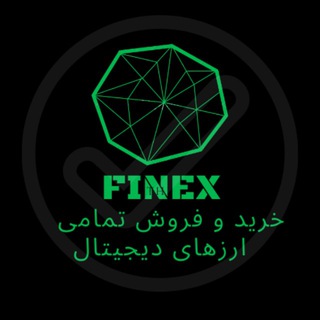 🅵🅸🅽🅴🆇 فــــﺎیــــــنــکـــس (@finex_ir)