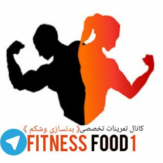 تمرینات فیتنس بدنسازی و شکم (@fitnessfood1)