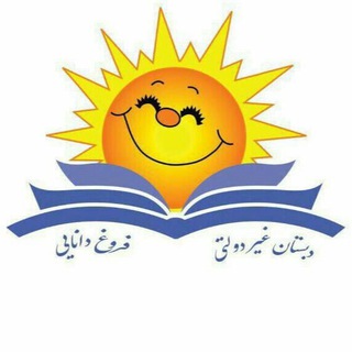 فروغ دانایی(گزارش فعالیتها عمومی) (@foroughdanaei)