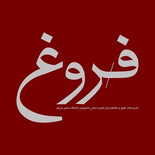 اتباع بیگانه | مهاجرین افغانی | بحران مهاجر | اخراج افغانی (@forough_sut)