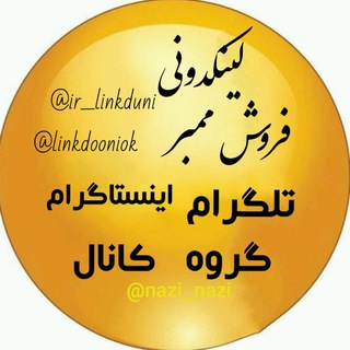 ۱۳۹۵ چنل ۲۰۱۸ (@forush_member_linkdoni)