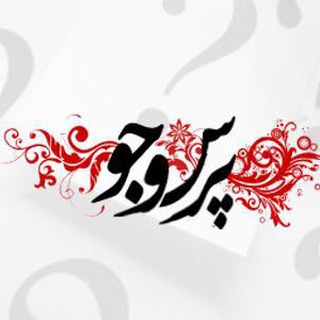پرس و جو (@freeproxy97gp)