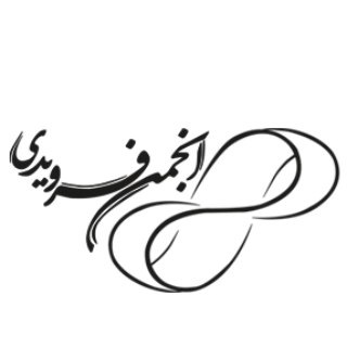 انجمن فرویدی (@freudianassociation)