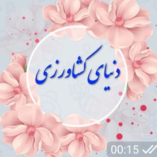 فروشگاه دنیای کشاورزی (@f_donyaekeshavarzi)