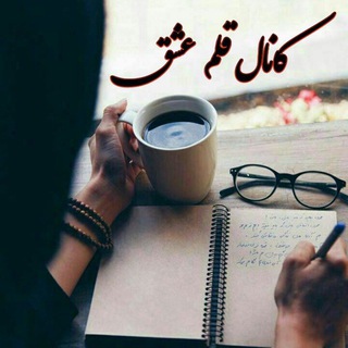 قًٌٍَِّـــلًٌٍَِّـمًٌٍَِّ عًٌٍَِّــشًٌٍَِّقًٌٍَِّ💓 (@galameeshgh)