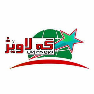 تــۆڕی هــەواڵی گەلاوێـــژ (@galavezhir)