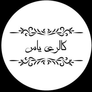 گالری لوازم خانه و آشپزخانه یاس (@galleryeyaas)