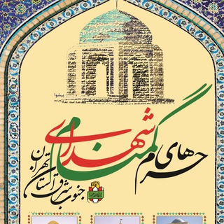گنج دفاع مقدس (@ganjedefaemoghadas)