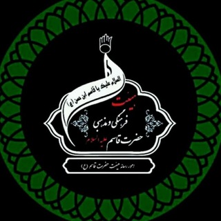 هیئت حضرت قاسم(ع) آلنی (@gasemalni)