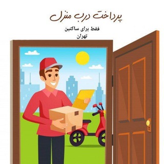 واریزیهای و رضایت مشتری (@gertikhanomm)