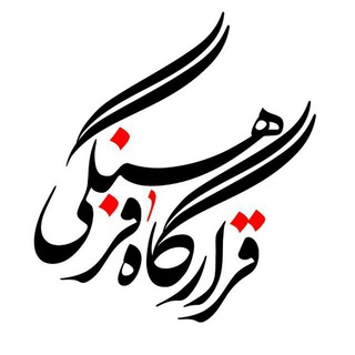 قرارگاه فرهنگی (@gharargahefarhangy)