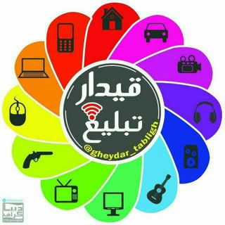 قیدارتبلیغ (@gheydar_tabligh)