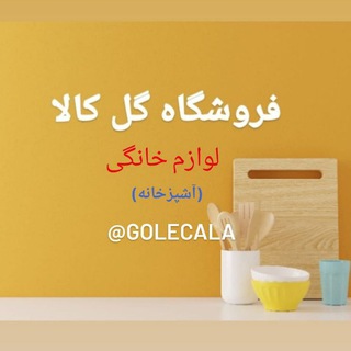 پخش گل کالا سعید (@golecala)
