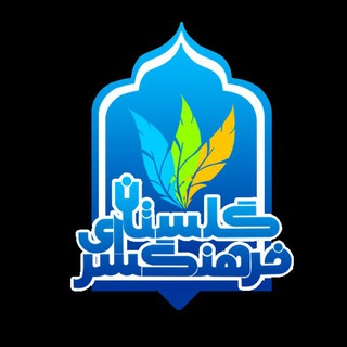 فرهنگسرای گلستان (@golestanfarhangsara)
