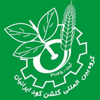 گلشن کود ایرانیان (@golshankood)