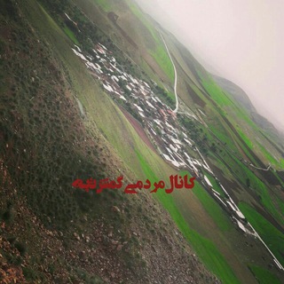 ️کانال مردمی گمش تپه (@gomoshtapeh)