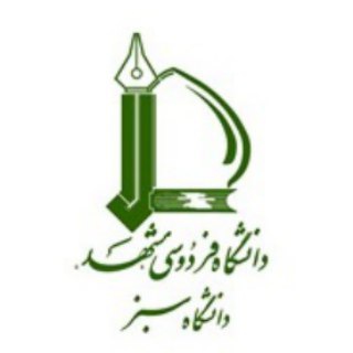 دانشگاه سبز؛ دانشگاه فردوسی مشهد (@green_fum)