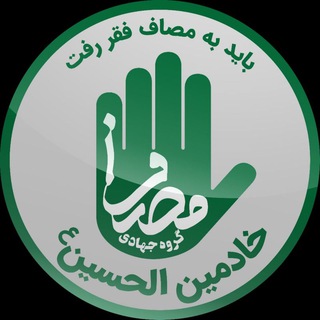گروه جهادی مصاف (@grouh_masaf)