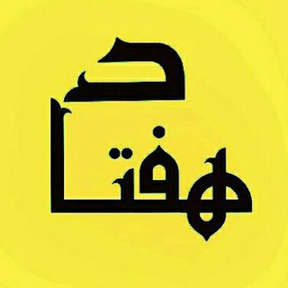 هفتاد (@haftadpoet)