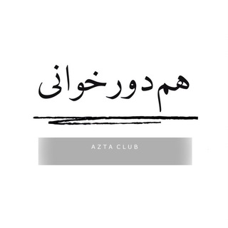 همدورخوانی ازتا (@hamdourkhani)