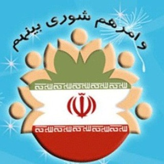 روابط عمومي شوراي اسلامي شهر همدان (@hamedancc)