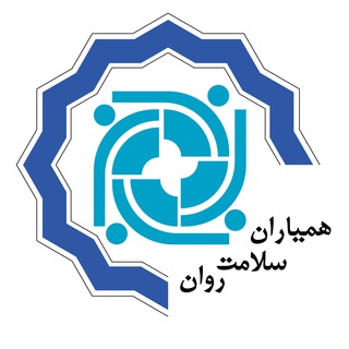 کانون همیاران سلامت روان| دانشگاه رازی (@hamyarrazi)