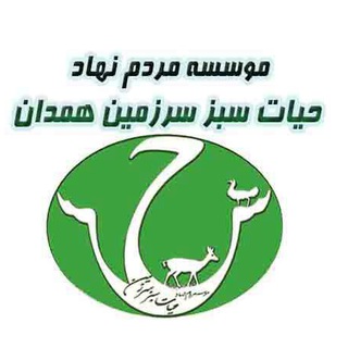 موسسه حیات سبز سرزمین (@hayat_sabz)