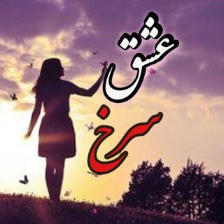 💕عشق سرخ💞 (@heavenel2862)