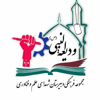 هیأت ودیعة النبی(ص) (@heiateelmofanavari95)