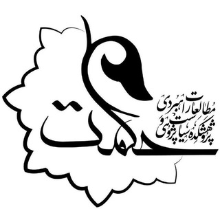 پژوهشکده سیاستپژوهی و مطالعات راهبردی حکمت (@hekmat_ac)