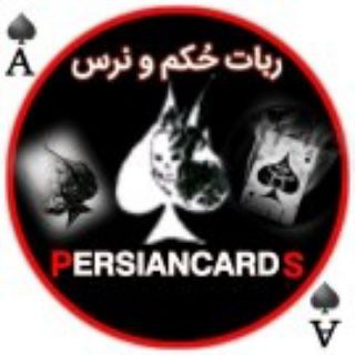 ♥️♦️𝙋𝙀𝙍𝙎𝙄𝘼𝙉𝘾𝘼𝙍𝘿𝙎♠️♣️️ (@hokmnaras)