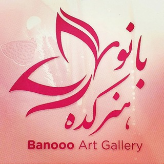 هنرکده بانو (@honarkade_banooo)