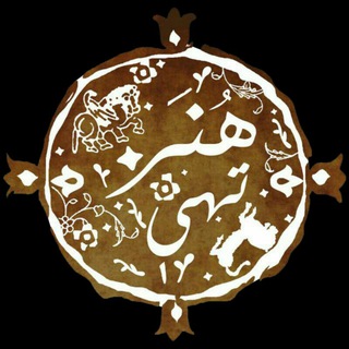 ھنر تهی (@honartohi)