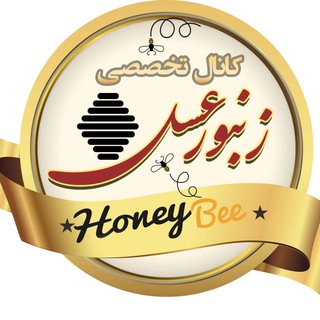 Honey Bee Channel (@honeybeeiran)