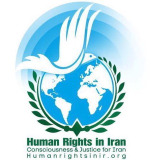 «حقوق بشر در ایران» (@humanrights_in_iran)