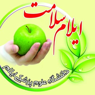 ایلام سلامت (@ilamsalamat)