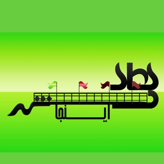 اینجا هادیشهر (@inja_hadishahr)