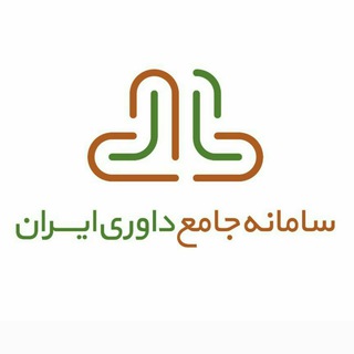 سامانه جامع داوری ایران (@irandavar)