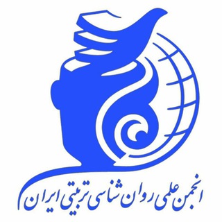 انجمن روان شناسی تربیتی ایران (@iranepa)