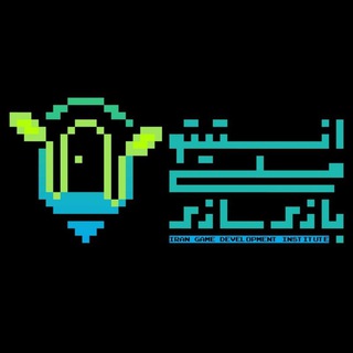 انستیتو ملی بازیسازی (@irangdi)