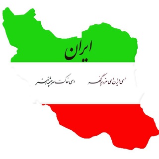 ایرانیان (@iranianhistori)