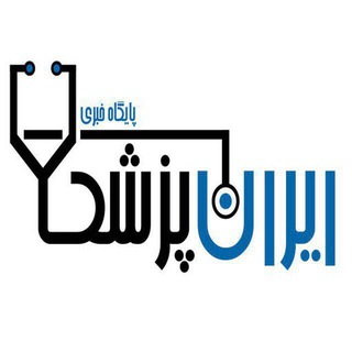 ایران پزشک (@iranmdnews)