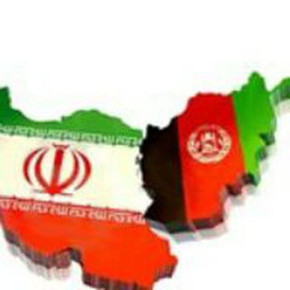 اتاق مشترک ایران و افغانستان(خراسان رضوی) (@iran_afghanistan_kh)