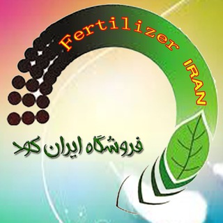 فروشگاه کشاورزی ایران (@iran_kod)