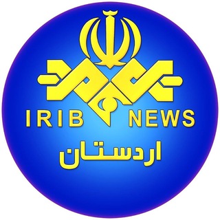 خبرگزاریصداوسیما اردستان (@iribnewsardestan)